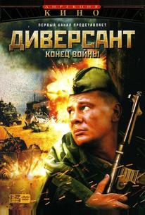 Диверсант 2: Конец войны