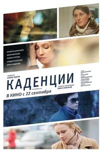 Каденции
