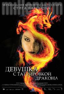 Девушка с татуировкой дракона