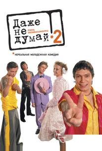Даже не думай 2: Тень независимости