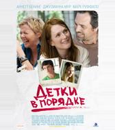 Детки в порядке