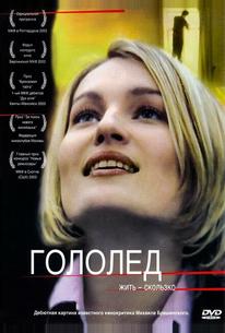 Гололед