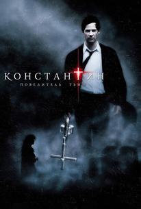 Константин: Повелитель тьмы