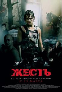 Жесть
