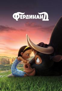 Фердинанд