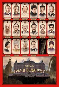 Отель «Гранд Будапешт»