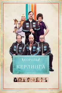 Король керлинга