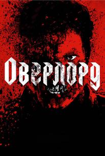 Оверлорд
