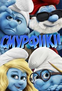 Смурфики