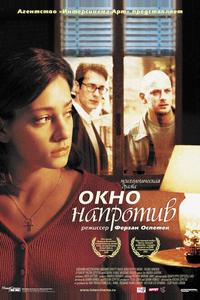 Окно напротив