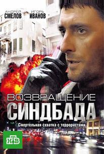 Возвращение Синдбада