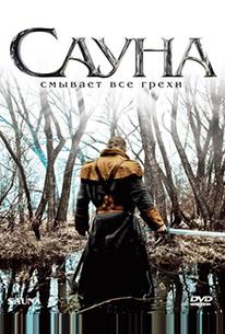 Сауна