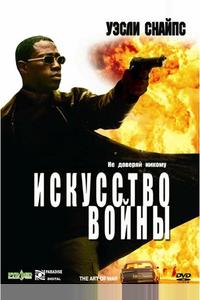 Искусство войны