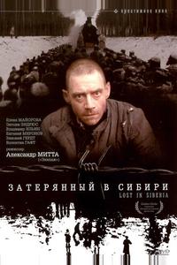 Затерянный в Сибири