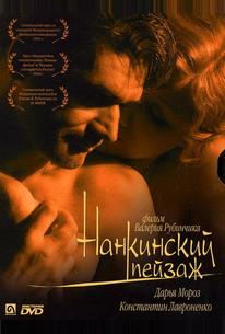 Нанкинский пейзаж