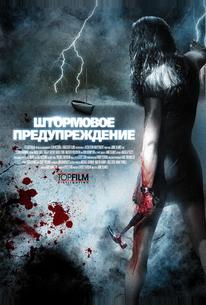 Штормовое предупреждение