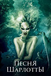 Песня Шарлотты