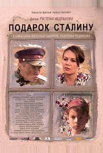 Подарок Сталину
