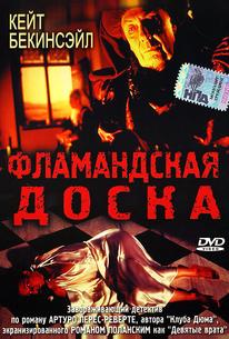 Фламандская доска