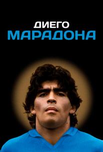 Диего Марадона