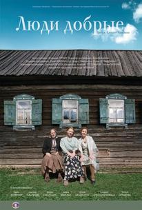Люди добрые
