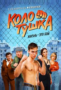 Колотушка