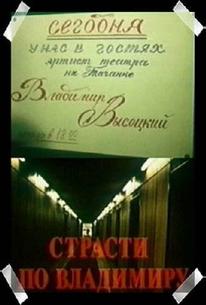 Страсти по Владимиру