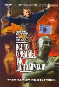 Все то, о чем мы так долго мечтали