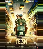 Трое