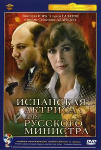 Испанская актриса для русского министра