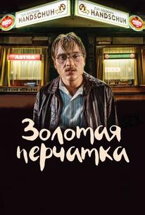 Золотая перчатка
