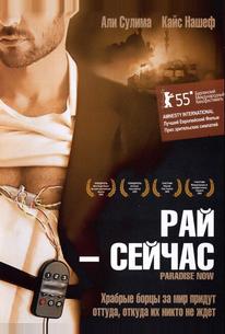 Рай – сейчас