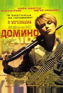 Домино