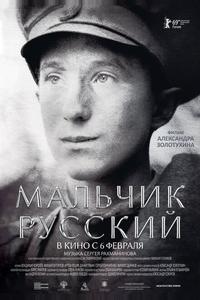 Мальчик русский
