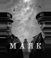 Маяк