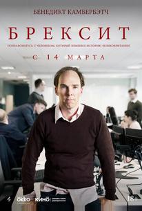 Брексит