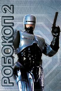 Робокоп 2
