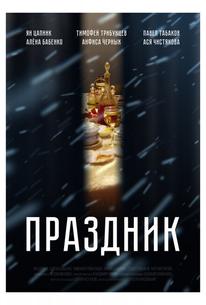 Праздник