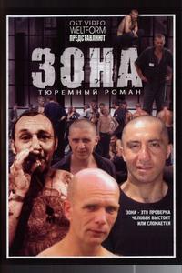 Зона
