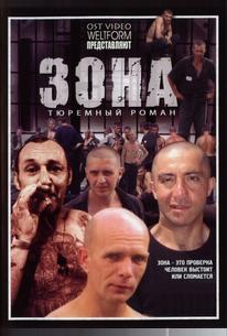 Зона