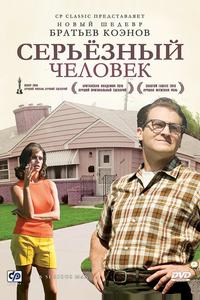Серьёзный человек