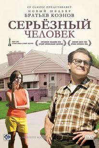 Серьёзный человек