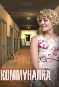 Коммуналка