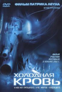 Холодная кровь