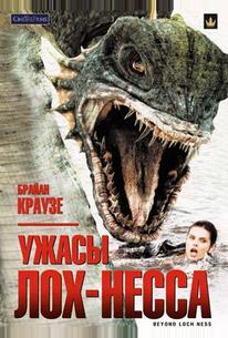 Ужасы Лох-Несса