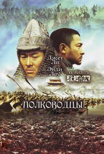 Полководцы