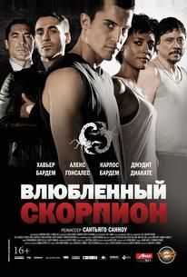 Влюбленный скорпион