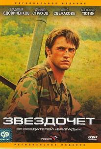 Звездочет