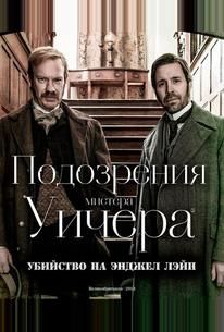Подозрения мистера Уичера: Убийство на Энджел Лэйн