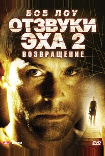 Отзвуки эха 2: Возвращение